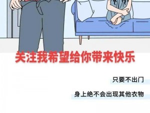 男生女生差差差差差很疼视频大全，带来不一样的视觉体验