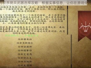 《骑马与砍杀骑兵武器选择攻略：根据实事信息，让你在游戏中如鱼得水》