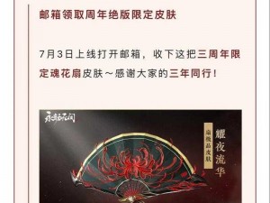 永劫无间二周年庆典盛大开幕，交易系统升级改版全方位解析