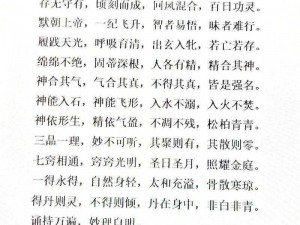 仙道寻径：文房悟道书籍之秘详解析