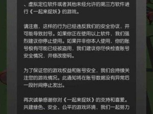 一起来捉妖开飞机是否会被封号？官方回应来了