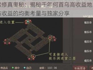 探索修真奥秘：揭秘千年何首乌高收益地图图出与收益的均衡考量与独家分享