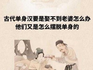 换妾 1v2 是怎样的体验？为何古代男子偏爱这种婚姻形式？