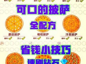 如何制作可口的全麦披萨——美味的秘诀就在这里