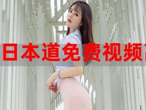 为什么日本小视频网站如此受欢迎？如何找到安全可靠的日本小视频网站？