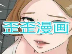 为什么登录歪歪漫画官方页面会弹窗？如何解决这个弹窗问题？