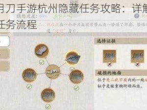 天涯明月刀手游杭州隐藏任务攻略：详解杭州区域神秘任务流程