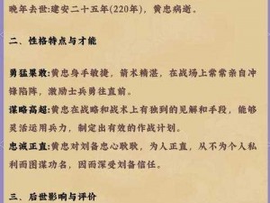 《少年三国志吴国武将黄盖缘分介绍：智勇双全，赤胆忠心》