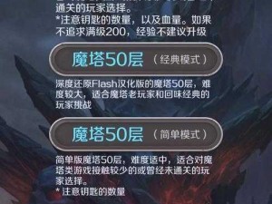 精灵魔塔氪金方案推荐：理性消费，快乐游戏