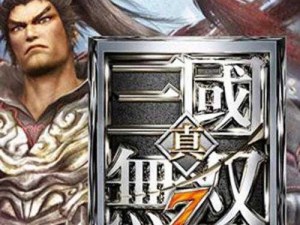 《真三国无双 7：猛将传》四国演义：英雄豪杰乱世争锋