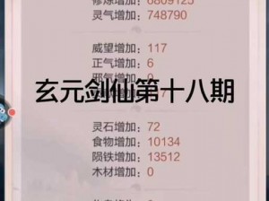 玄元剑仙神游功能开启攻略：探索神游状态及开启方法的奥秘