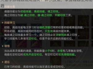 天谕手游魂器运用指南：解锁技能，掌握魂器使用秘籍