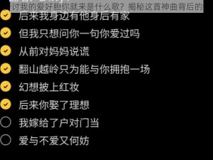 以要讨我的爱好胆你就来是什么歌？揭秘这首神曲背后的故事