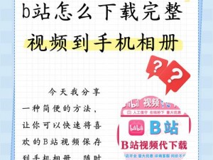 为什么-如何-怎样进入哔哩哔哩 18 且免费？