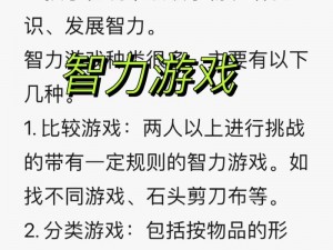 智能小游戏_有哪些适合孩子的智能小游戏可以促进他们的智力发展？