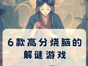 燃烧吧我的大脑第64关：揭秘最大数字挑战，探寻依次点击的五大巨数攻略