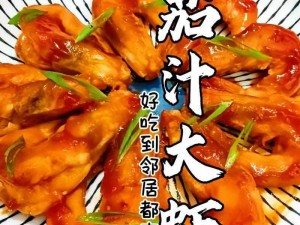 黑暗料理王茄汁大虾的配方：独家解析茄汁大虾高属性烹饪秘籍