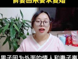 给老婆找个性伙伴，他会变心吗？婚后这样做好不好