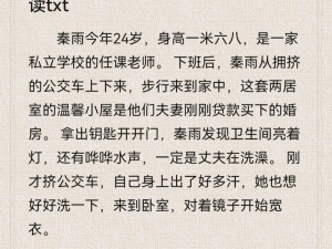 好儿媳秦雨：用爱与责任书写家庭篇章，罗明罗兴旺小说带您感受家庭温暖