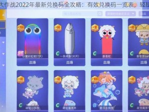 贪吃蛇大作战2022年最新兑换码全攻略：有效兑换码一览表，轻松赢取游戏福利