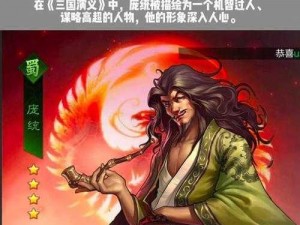 实事信息：口水三国庞统属性及技能情缘介绍