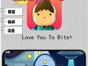 全心爱你第 5 关怎么过？Love You To Bits 第 5 关图文攻略