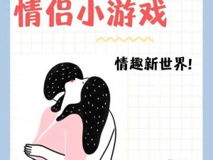 为什么男生和女生在房间打扑克会差差差？如何避免这种情况？