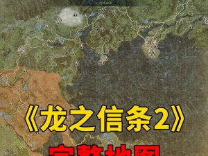 《龙之信条黑暗觉醒》黑咒岛 lvl3 刷防具地点问题解决之道