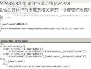 精JAVAPARSER乱偷,请详细说明精 JAVAPARSER 乱偷的具体行为表现及相关情况，以便更好地探讨和解决问题