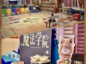 《叶罗丽魔法学校安装及配置说明：打造奇幻魔法世界》