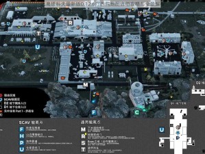 逃离塔科夫最新版0.12.6疗养院地图详细攻略与全景解析