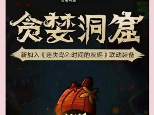 贪婪洞窟2深渊大门位置揭秘：探寻未知秘境的入口