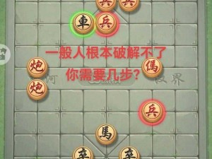 微信腾讯中国象棋残局楚汉争霸第21关攻略大全：图文结合全面解析全关卡通关秘籍