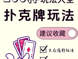 男女打扑克的 APP 安全吗？有哪些好用的推荐？