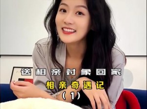 春节回家相亲吴宜芳，天美传媒为何这样做？