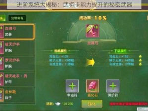 进阶系统大揭秘：武将卡能力提升的秘密武器