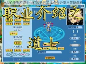 水浒Q传手游道士生存攻略：实战心得分享与策略解析