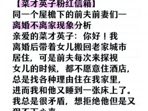 离婚后和父亲同居了，为什么？如何相处？怎样避免尴尬？