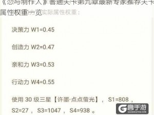 《恋与制作人》普通关卡第九章最新专家推荐关卡属性权重一览