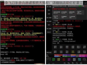 小李飞刀手游兵器谱系统大揭秘：详细玩法助你称霸江湖