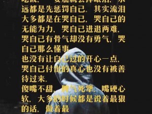 你可以继续哭反正我不会停;你可以继续哭反正我不会停，当一个人陷入悲伤情绪时该如何自我疗愈？