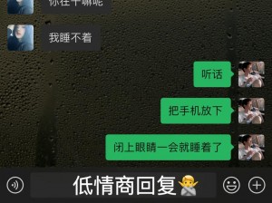 玩梗高手帮她睡觉怎么过？为什么她总是睡不着？