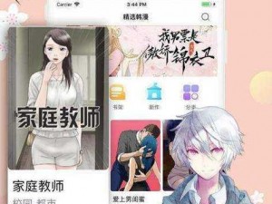 羞羞漫画网页入口页面登陆，一款拥有海量漫画资源的在线阅读 APP