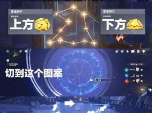 探索原神世界，解开星象谜题的秘密攻略