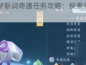 新笑傲江湖新词奇遇任务攻略：探索潜龙称号的秘密