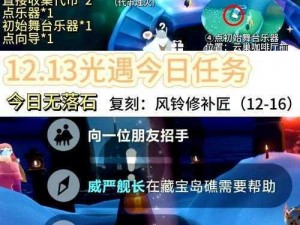 《光遇》2022 年 8 月 12 日常任务攻略：快速完成的秘密技巧分享