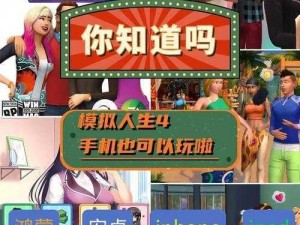 修改《模拟人生 4》背景音乐，畅享个性化游戏体验