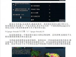 《都市运输 2 出现字词识别问题，官方公布解决方法》