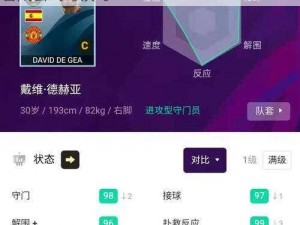 实况足球手游德赫亚合成攻略：探索德赫亚合成公式与技巧