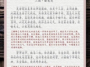 《三国志 12：出师表事件条件与结果揭秘》